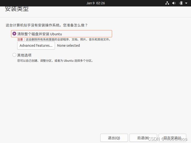 ubuntu20.04安装教程（virtual box 安装ubuntu步骤）(24)