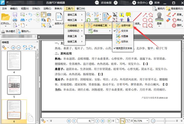 pdf文件用什么软件打开好（什么软件可以免费打开pdf文件）(3)