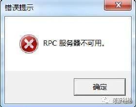 电脑rpc服务器不可用咋办（rpc服务器不可用修复方法）(1)