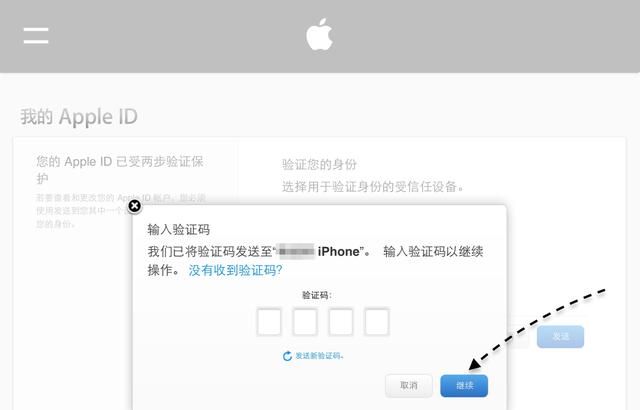 苹果密码是什么（苹果app专用密码有什么用）(6)