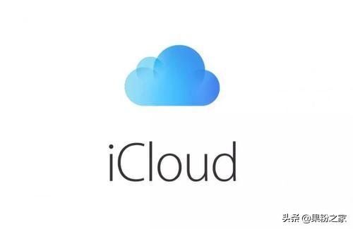 苹果cloud怎么用（苹果iCloud使用技巧）(2)