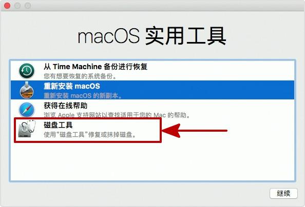怎么把苹果恢复出厂设置（手把手教你重置你的Macbook）(2)