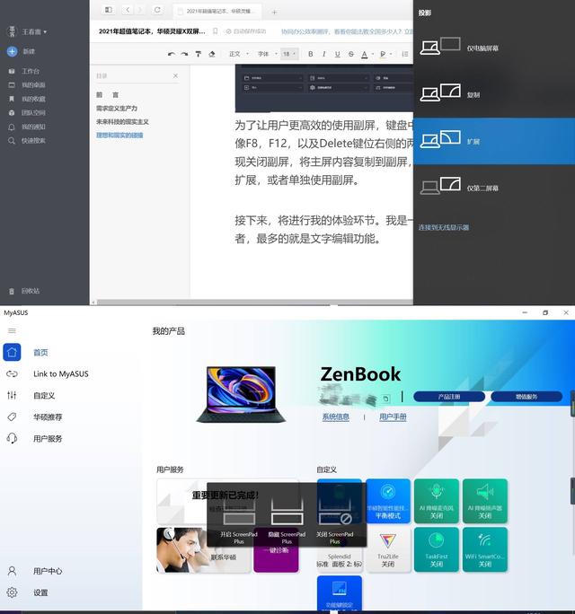 华硕笔记本怎么使用（华硕灵耀X双屏幕笔记本深度使用指南）(34)
