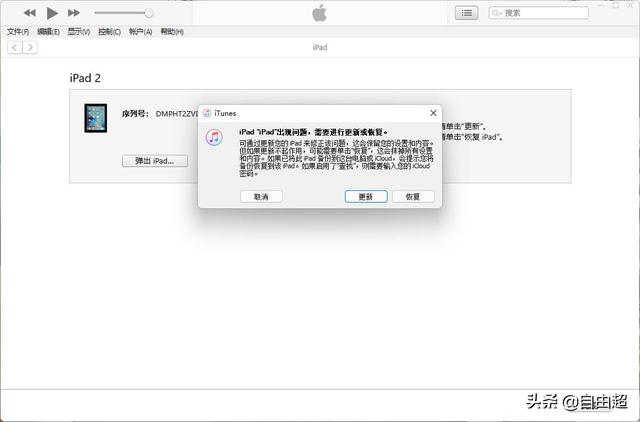 苹果平板ipad已停用怎么解决（ipad已停用连接不上itunes怎么办）(5)