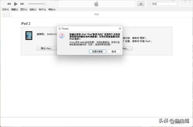 苹果平板ipad已停用怎么解决（ipad已停用连接不上itunes怎么办）(6)
