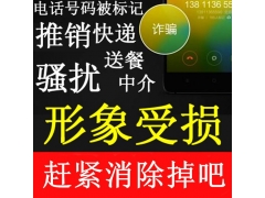 标记骚扰电话怎么解除（手机被电话邦标记了怎么取消）