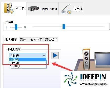 win10音响设置方法（win10系统立体声在哪设置）(4)