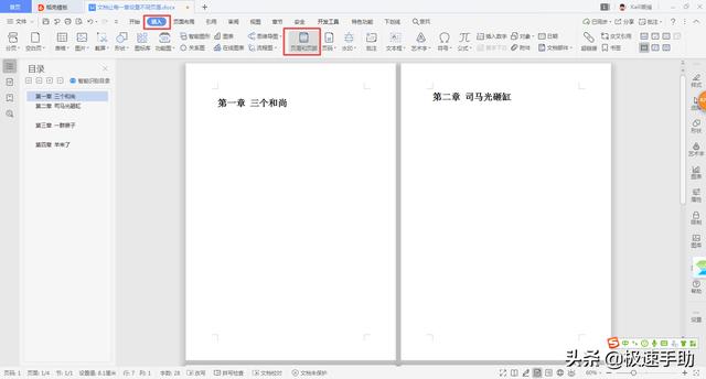 页眉怎么设置每页不同（Word文档如何让每一章设置不同的页眉）(4)