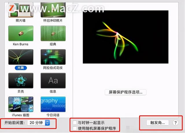 如何设置屏幕保护程序（mac怎么启动屏幕保护程序）(5)