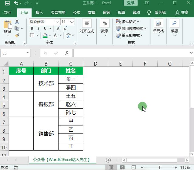 合并单元格怎么填充序号（excel填充合并单元格的序号的方法）(9)