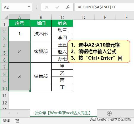 合并单元格怎么填充序号（excel填充合并单元格的序号的方法）(2)