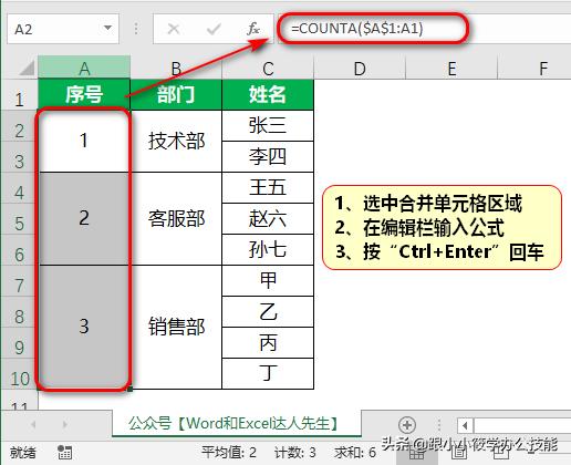 合并单元格怎么填充序号（excel填充合并单元格的序号的方法）(6)