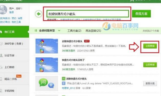 win10如何去掉小箭头（win10桌面图标箭头怎么去掉）(2)