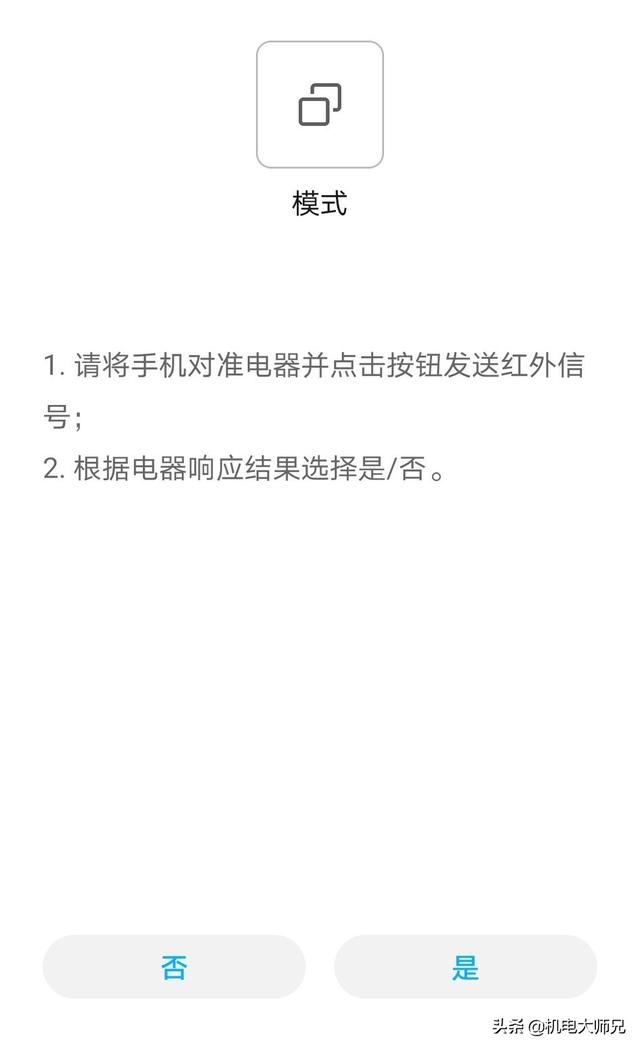 怎么用手机开空调（教大家用手机打开空调的方法）(7)