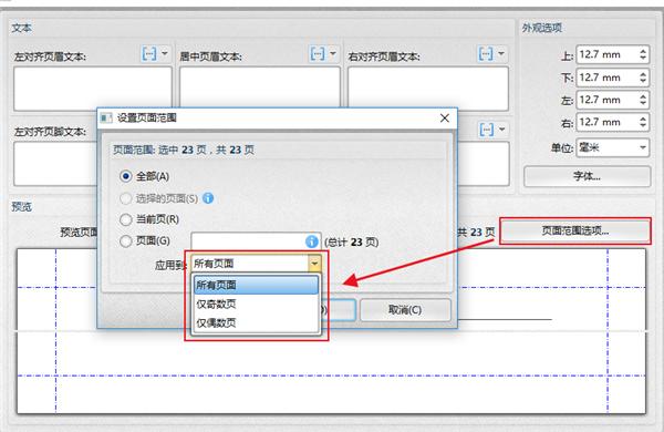 页眉页脚怎么全部删除（pdf如何去掉页眉页脚）(4)