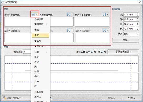 页眉页脚怎么全部删除（pdf如何去掉页眉页脚）(2)