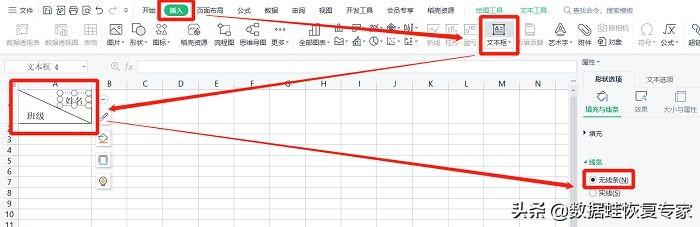 表格中斜线怎么制作（表格中的斜线怎么弄）(4)