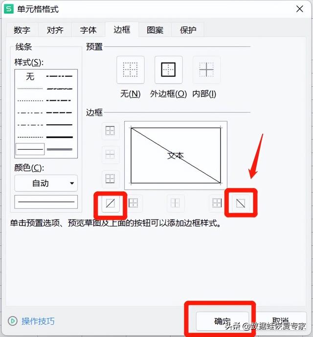 表格中斜线怎么制作（表格中的斜线怎么弄）(3)