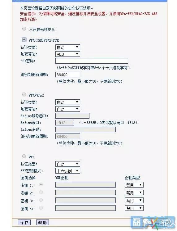 无线路由器设置方法（无线路由器设置方法和图解）(16)