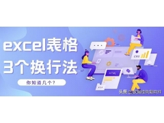 excel表格怎么换行（excel表格如何上下换行）