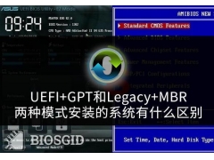 legacy和uefi如何选择（uefi mbr和uefi gpt的差别）