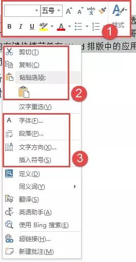 右键菜单是什么意思（word怎么自定义右键菜单）(2)