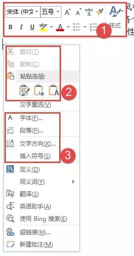 右键菜单是什么意思（word怎么自定义右键菜单）(1)