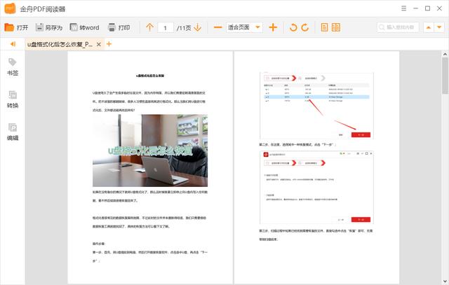 怎样合并pdf文件到一个文件（怎样将pdf文件合并为一张pdf图）(11)