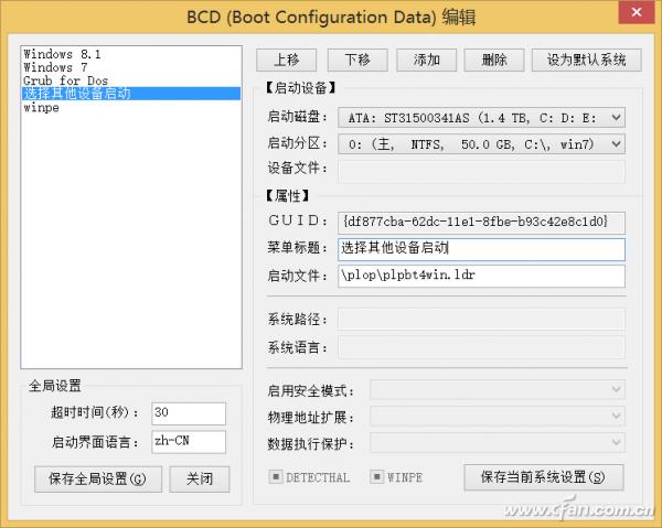 win8怎么启动bios（win8.1开机启动项怎么设置）(1)