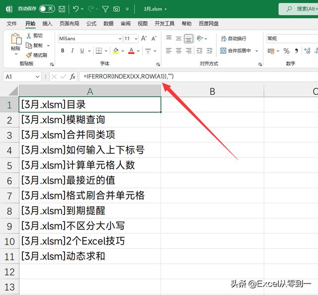 excel表格制作步骤（Excel目录完美的制作方法）(2)