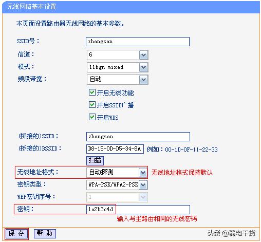 无线路由器设置网址是多少（无线桥接（WDS）如何设置）如何设置）如何设置）(7)