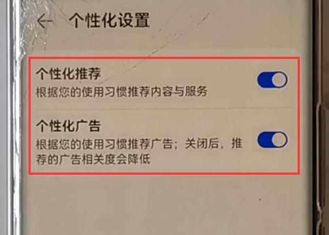 华为手机怎样关闭弹出广告（华为手机怎么设置去掉广告）(11)