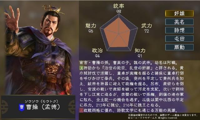 三国志14武将排名分析（三国志14全武将大全）(2)