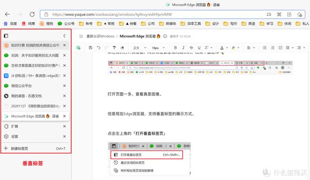 edge浏览器是什么浏览器（Edge浏览器究竟有多好用）(9)