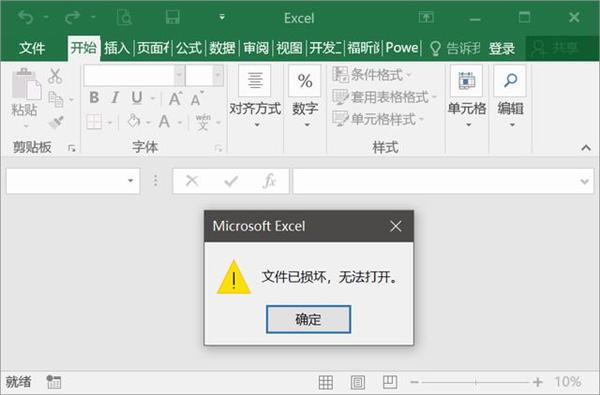无法打开文件怎么办（excel文件受损怎么修复）(1)
