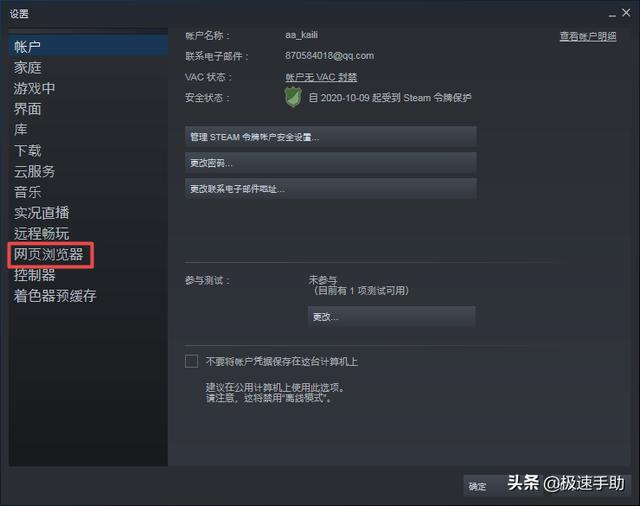 steam为什么打不开（steam商店打不开解决方法）(4)