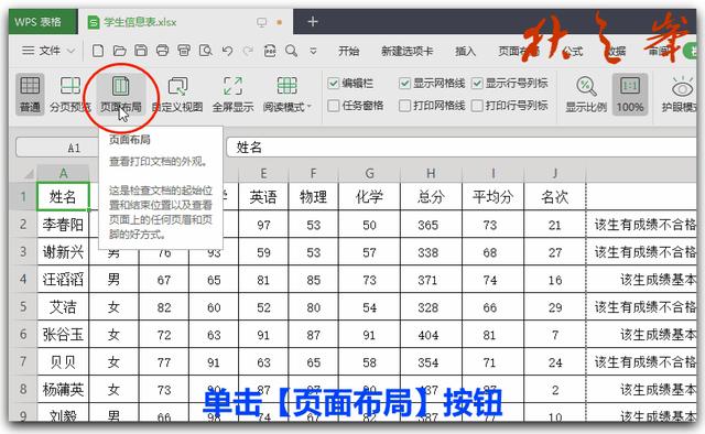 wps页面设置在哪里（wps打印表格设置技巧）(6)
