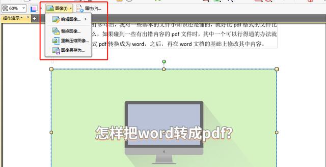 pdf文件怎么编辑修改内容（pdf格式的文件如何编辑）(4)