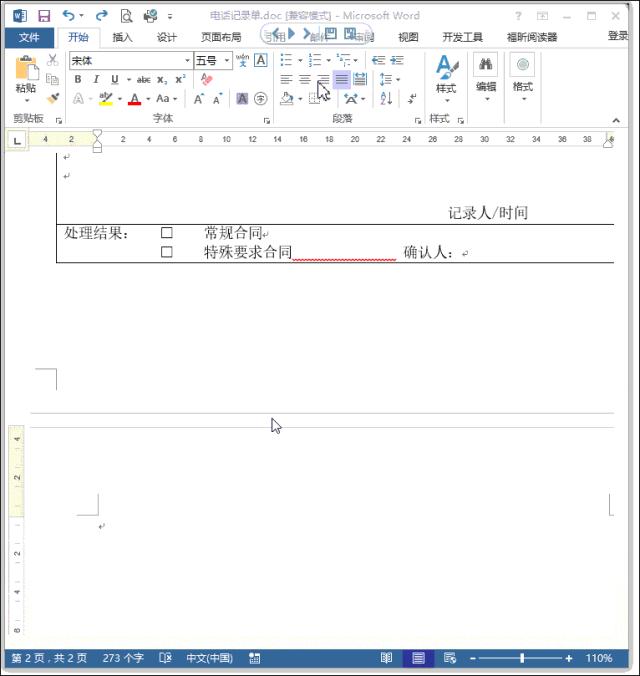 word怎么删除多余页面（word怎么删除空白页删不掉怎么办）(2)