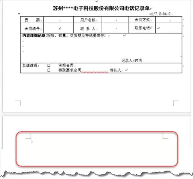 word怎么删除多余页面（word怎么删除空白页删不掉怎么办）(1)