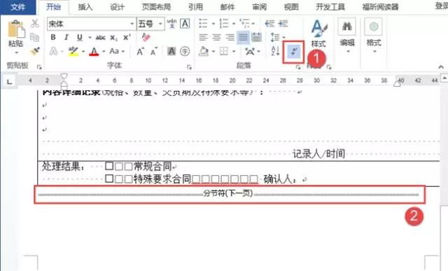 word怎么删除多余页面（word怎么删除空白页删不掉怎么办）(5)