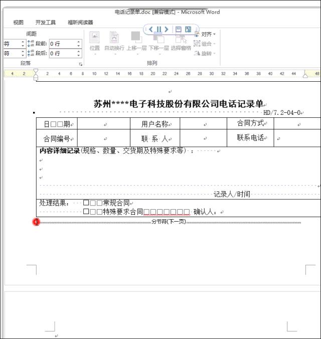 word怎么删除多余页面（word怎么删除空白页删不掉怎么办）(7)