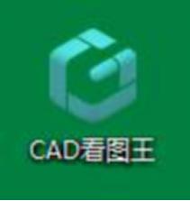 cAD看图王下载安装教程（CAD看图软件应该如何下载）(1)