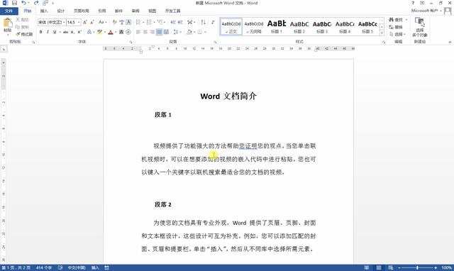 word怎么删除空行（怎样去除word文档中多余的空行）(2)