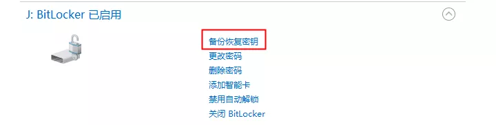 u盘加密了怎么破解（bitlocker解除加密的方法）(23)