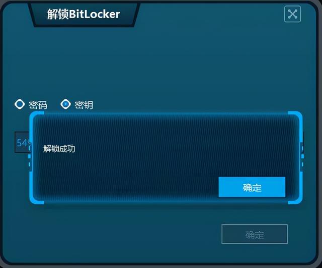 u盘加密了怎么破解（bitlocker解除加密的方法）(20)