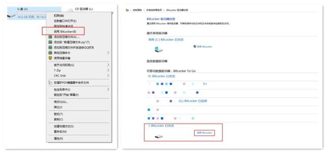 u盘加密了怎么破解（bitlocker解除加密的方法）(1)