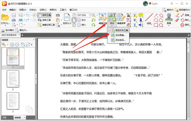 pdf修改编辑文字的方法（怎么在pdf上免费编辑文字）(4)