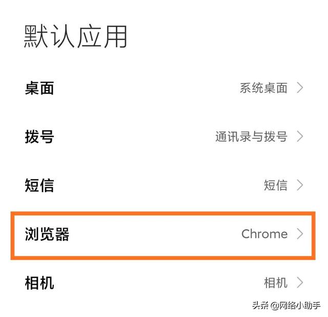 小米手机默认浏览器如何设置（小米手机怎么修改默认浏览器）(5)