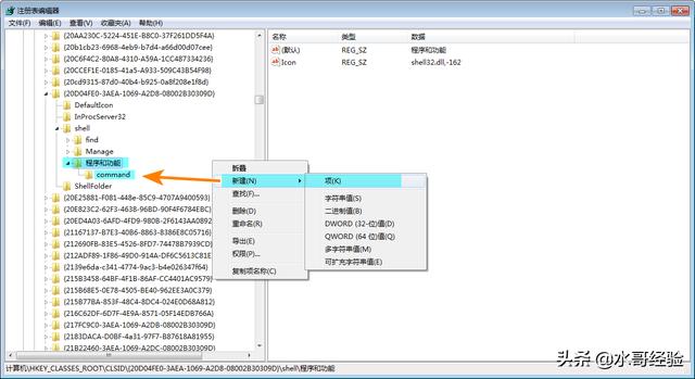 如何添加桌面右键菜单功能（电脑右键快捷菜单设置方法）(6)